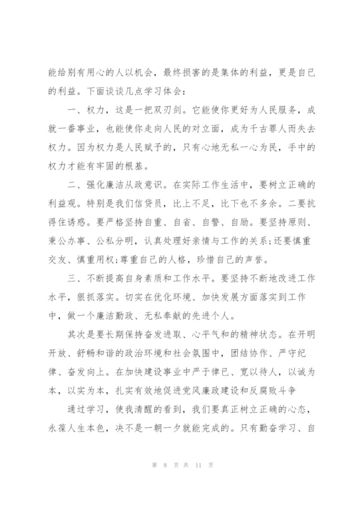 银行员工廉洁自律心得体会3篇精编.docx