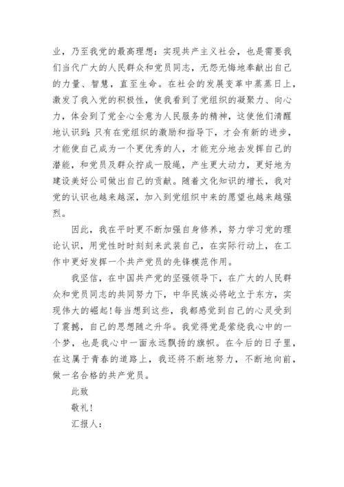 2023年预备党员思想汇报格式范文.docx