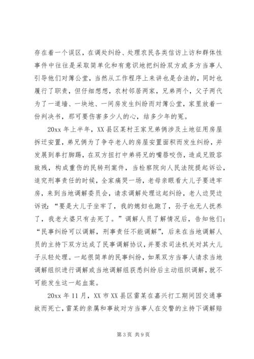 做好人民调解工作是新农村建设的重要基础 (5).docx