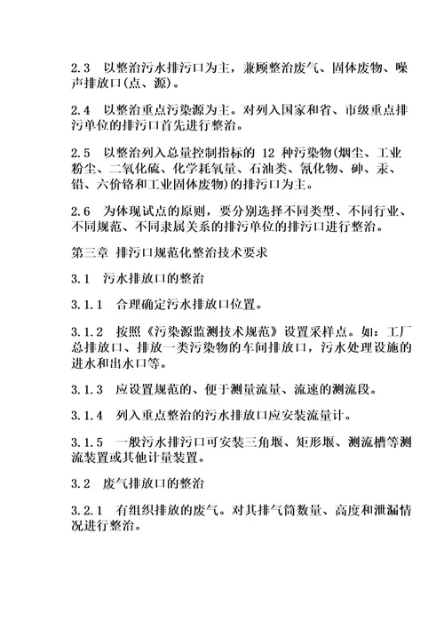 排放口规范化整治技术要求