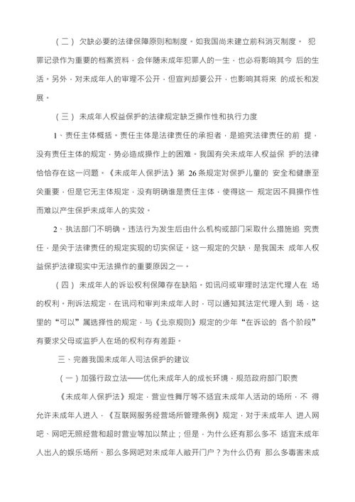 浅谈我国对未成年人权益的司法保护