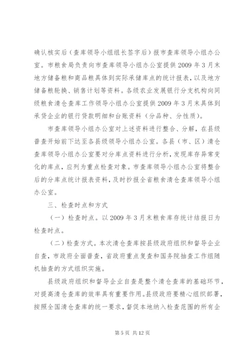 市粮食清仓查库工作方案.docx