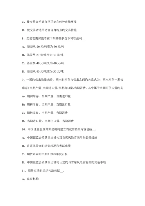 2023年青海省上半年期货从业资格套期保值者模拟试题.docx