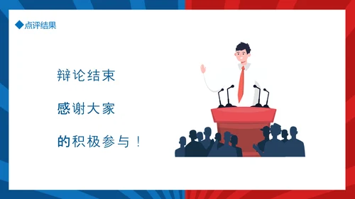 团体辩论赛超级辩论赛红蓝辩论赛PPT模板