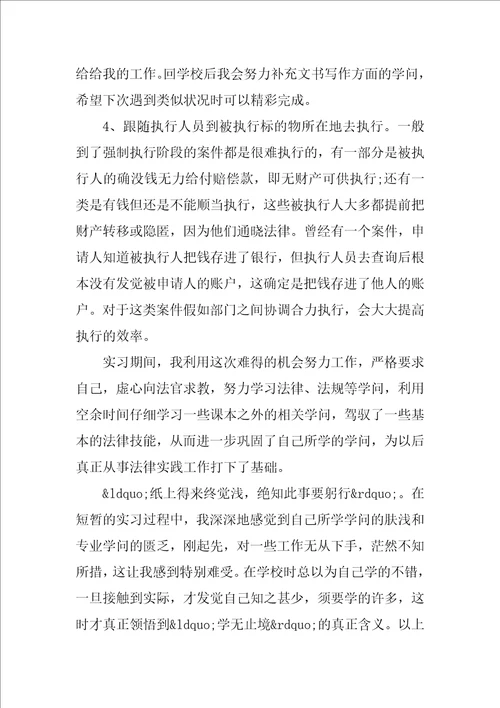 大学生法院实习工作总结报告