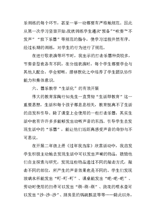 器乐教学心得体会