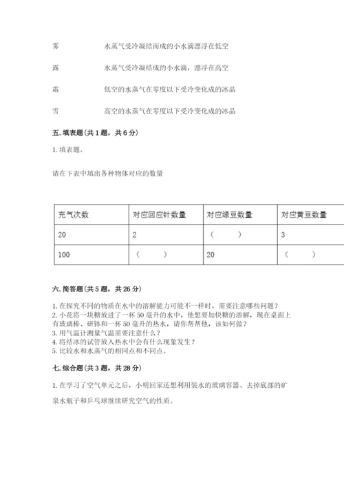 教科版小学三年级上册科学期末测试卷含完整答案【网校专用】.docx