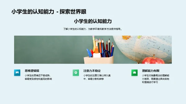 小学环保教学指南