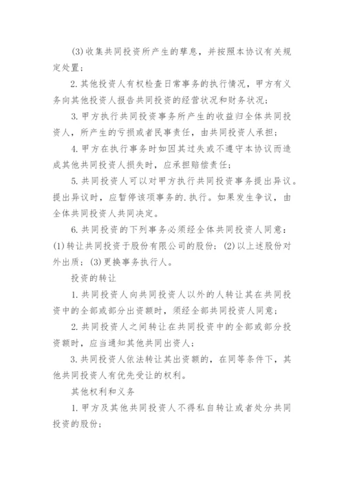 投资入股协议书_1.docx