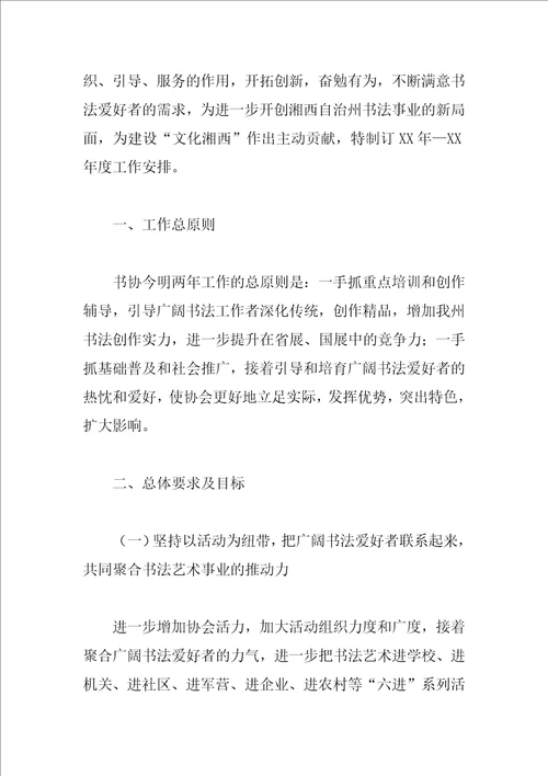 书法工作计划4篇