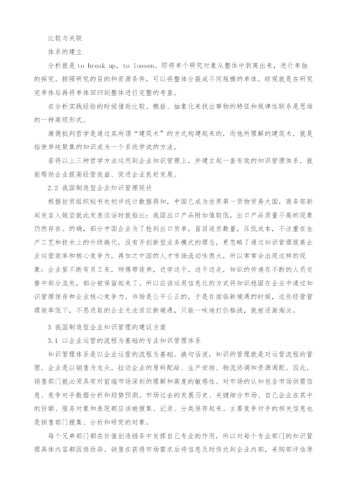 哲学研究方法在企业知识管理中的应用.docx