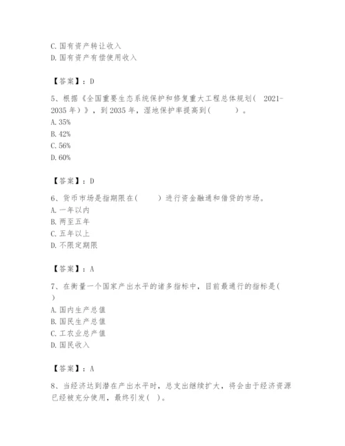 2024年咨询工程师之宏观经济政策与发展规划题库精品【典型题】.docx