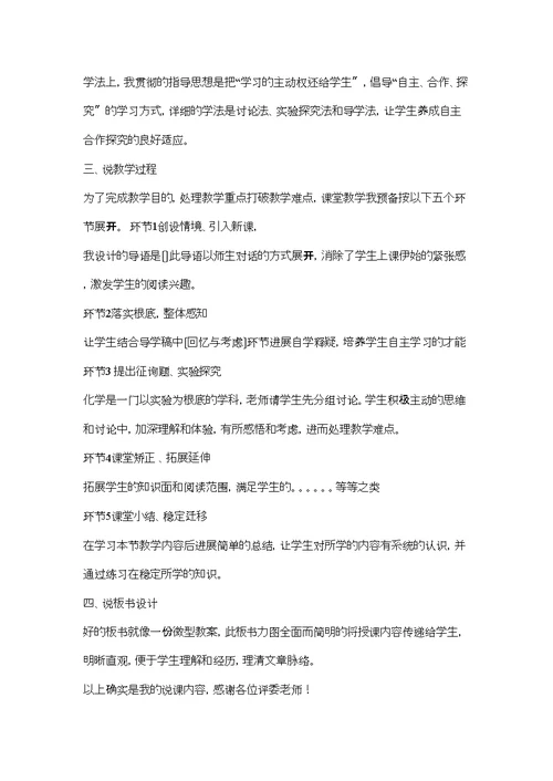 高中化学说课教案精选