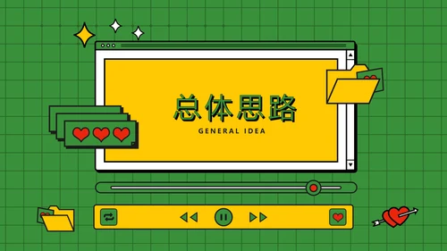 简约风七夕营销策划方案扁平