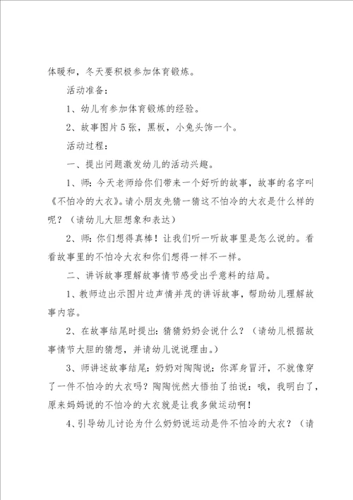 幼儿园教师教学设计13篇