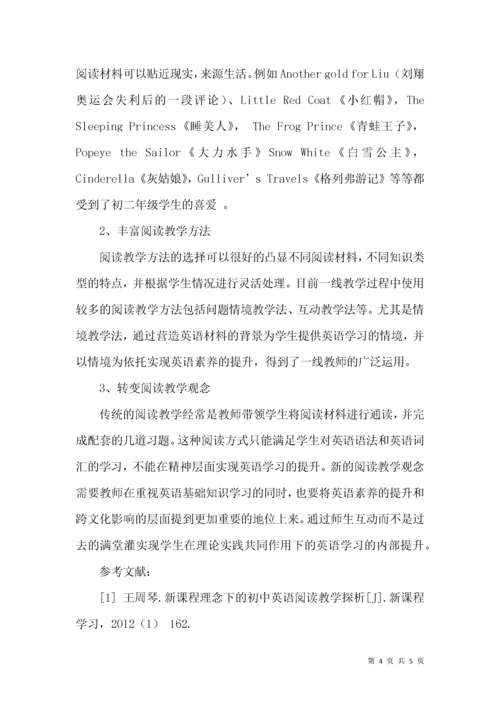 新课标下的初中英语阅读教学.docx