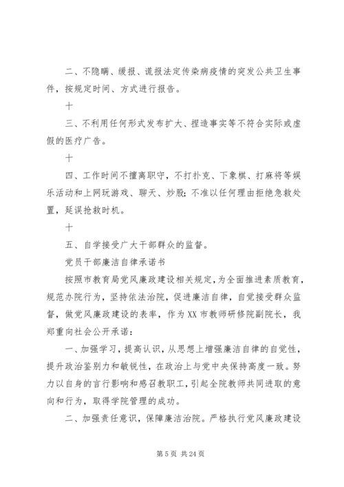 党员廉政承诺书.docx