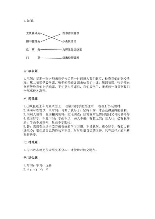 部编版三年级上册道德与法治期中测试卷精品（b卷）.docx