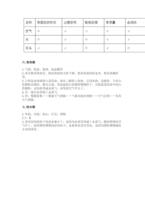 教科版小学三年级上册科学期末测试卷及参考答案【基础题】.docx