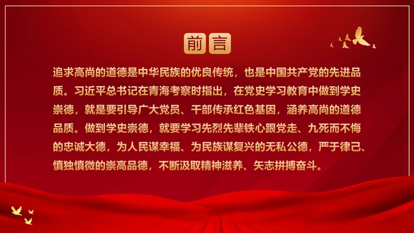学史崇德PPT模板
