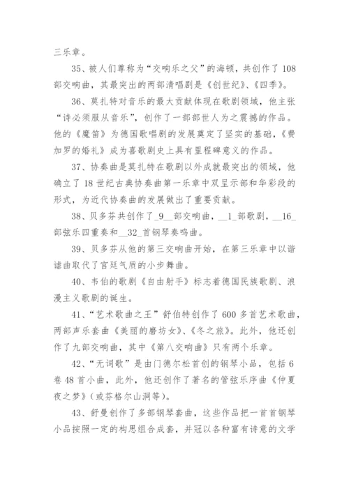 音乐教师试题及答案.docx