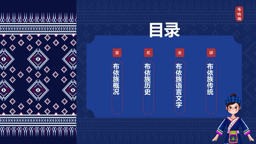 蓝色复古风布依族介绍PPT模板