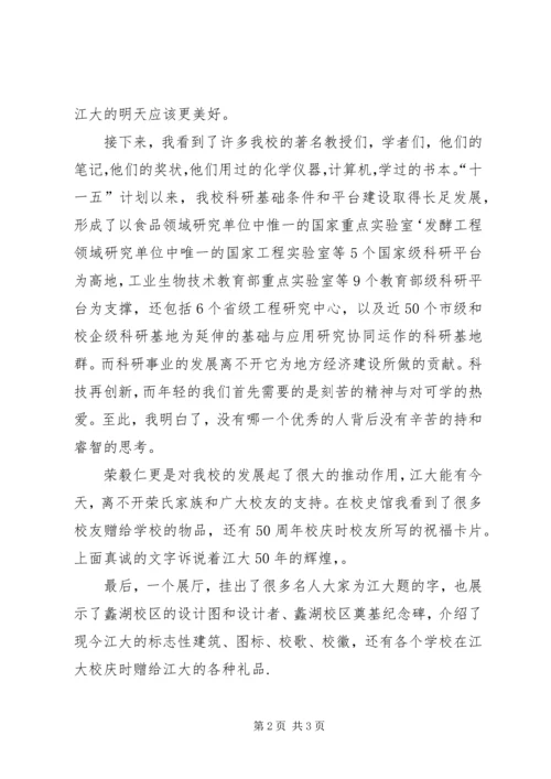 学校史馆参观感想 (5).docx