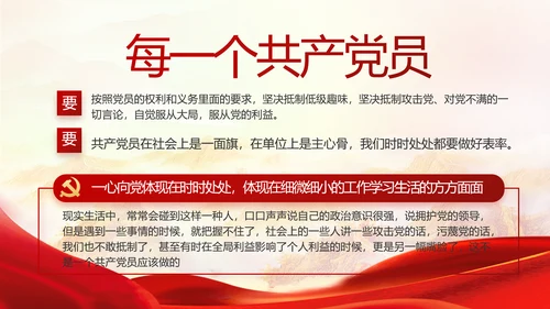 大气党风廉政建设述职报告动态PPT
