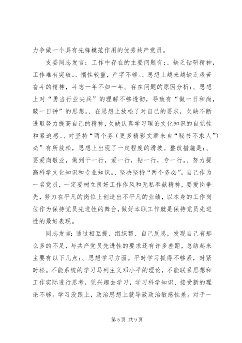 机关第二党支部关于召开专题组织生活会情况的报告 (9).docx