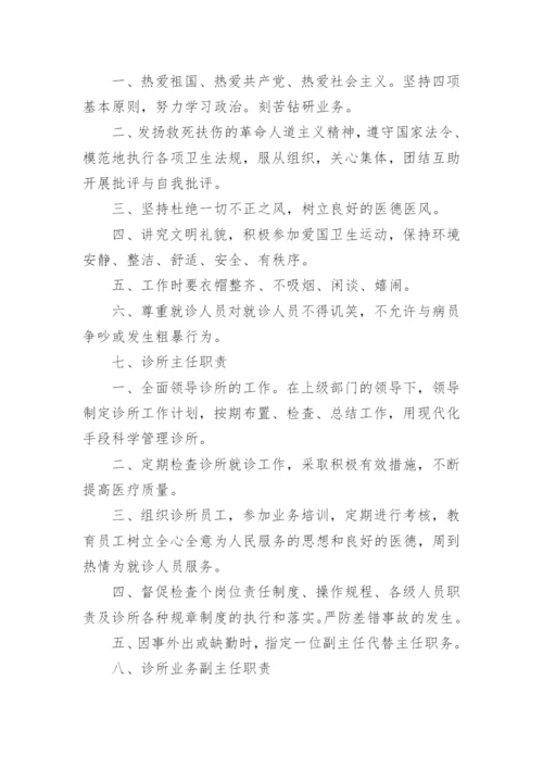 中医诊所管理规章制度.docx