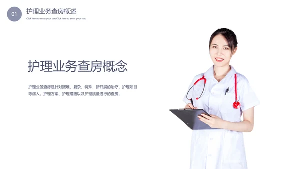 医院护理查房理论教学PPT课件