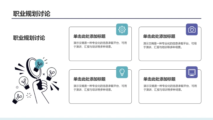 大学生期末总结班会PPT模板