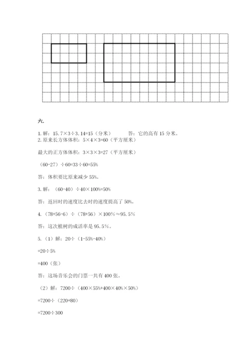 人教版数学小升初模拟试卷附完整答案【精选题】.docx