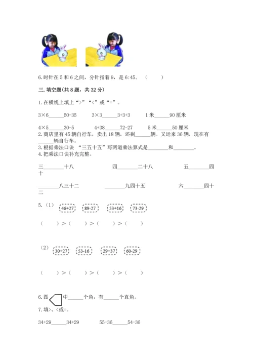 人教版二年级上册数学期末测试卷及答案【基础+提升】.docx