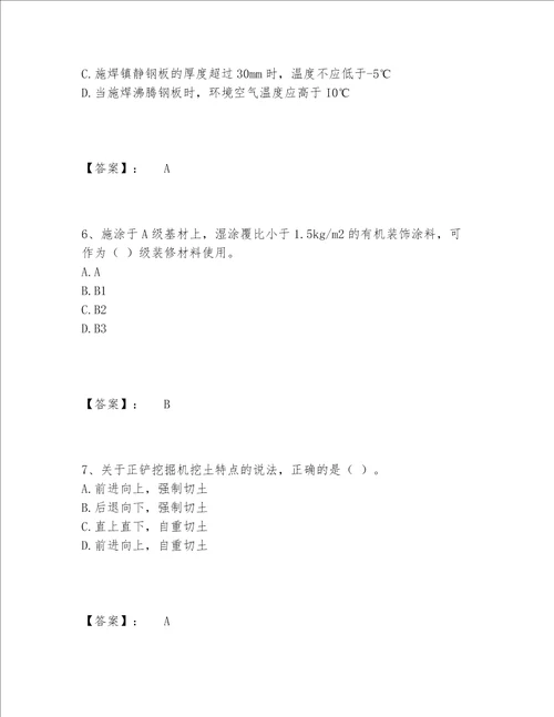 一级建造师之一建建筑工程实务题库题库附答案B卷