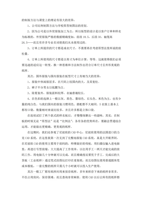 有关设计类实习报告集锦四篇.docx