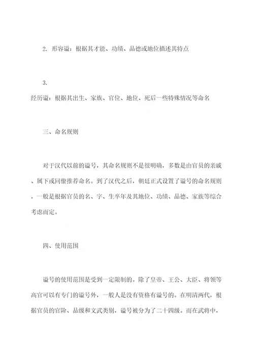 谥号相关知识点