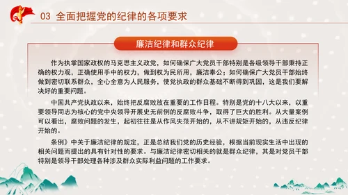 党纪学习教育要融入日常抓在经常党课PPT课件