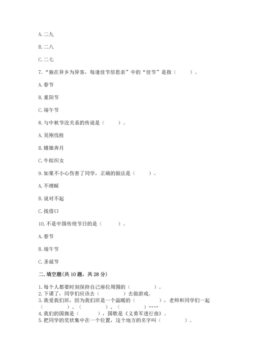 部编版二年级上册道德与法治期中测试卷精品（满分必刷）.docx