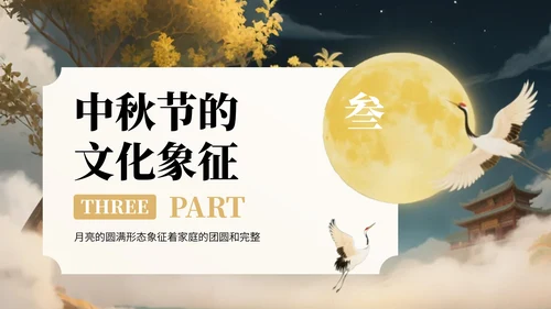 黄色中国风中秋节知识宣传PPT模板