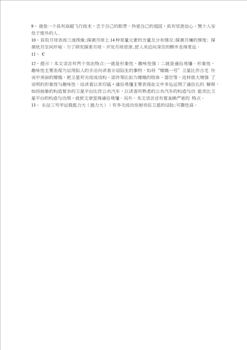 2017春苏教版语文七年级下册第21课“神舟五号飞船航天员出征记课时训练