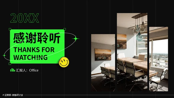 绿色潮流活动策划通用PPT模板