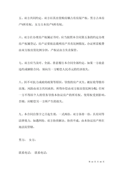 夫妻婚内财产约定协议书范本.docx