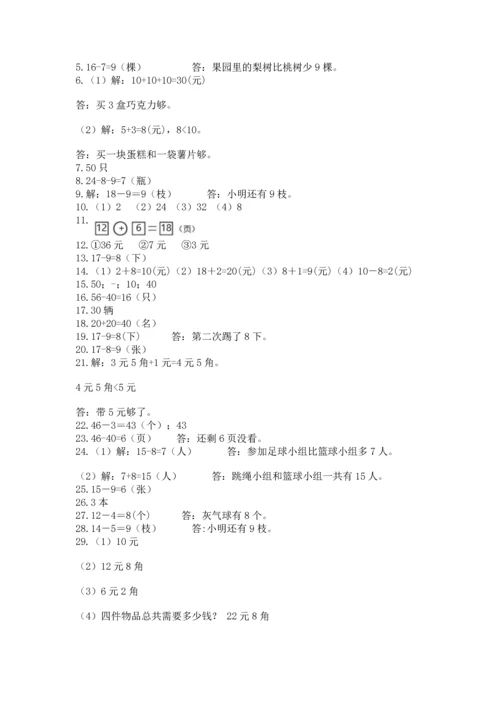 一年级下册数学解决问题50道【黄金题型】.docx