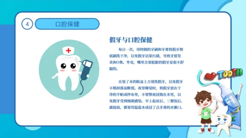 卡通全国爱牙日公益宣传通用PPT模板