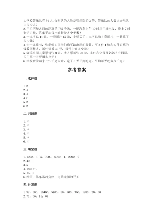 苏教版数学三年级上册期末测试卷精品【全优】.docx
