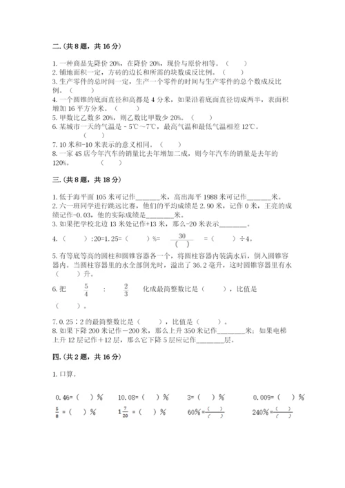 北京海淀区小升初数学试卷带答案（突破训练）.docx