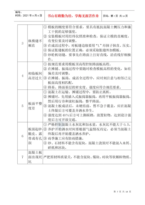 市政道路工程质量通病及防治措施.docx