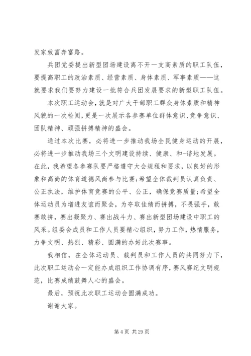 在社区运动会上的讲话_1.docx