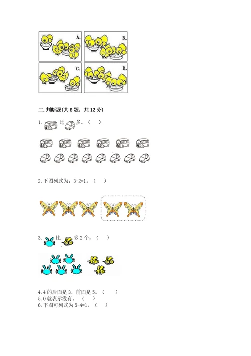 北师大版一年级上册数学期中测试卷（重点）